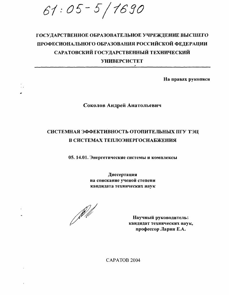 Системная эффективность отопительных ПГУ ТЭЦ в системах теплоэнергоснабжения