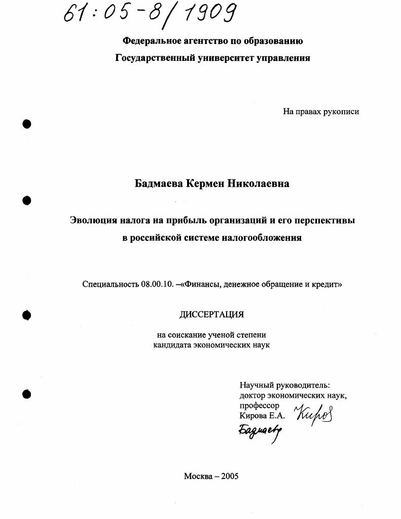 Эволюция налога на прибыль организаций и его перспективы в российской системе налогообложения