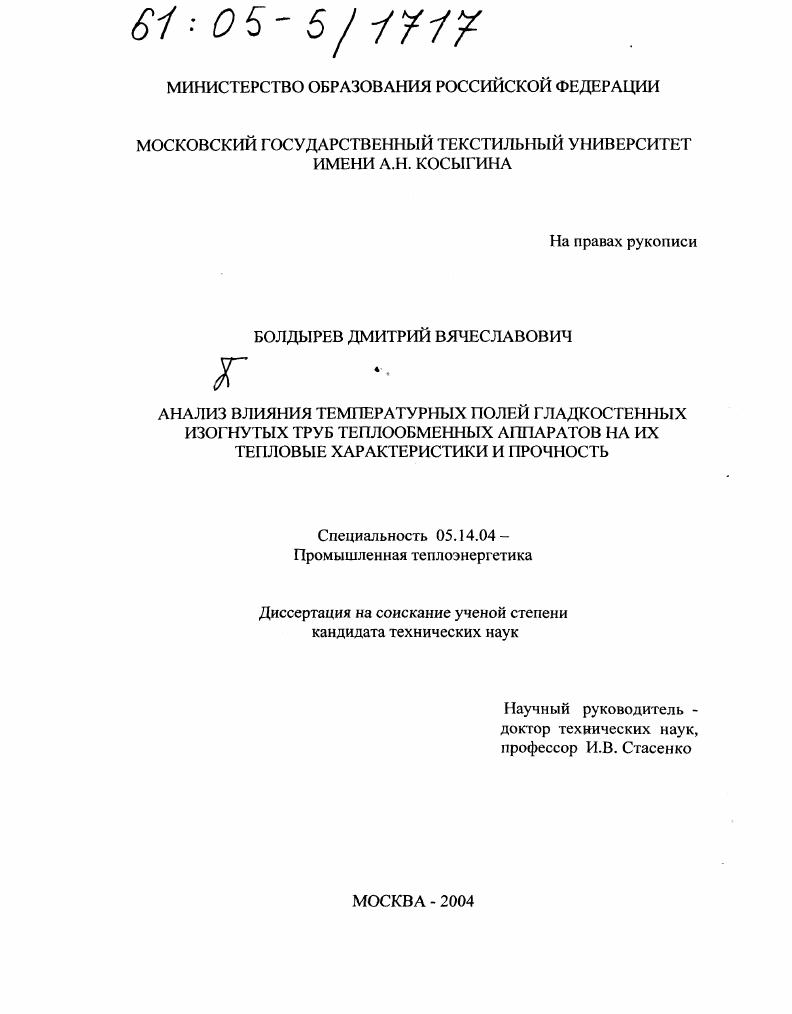 Анализ влияния температурных полей гладкостенных изогнутых труб теплообменных аппаратов на их тепловые характеристики и прочность