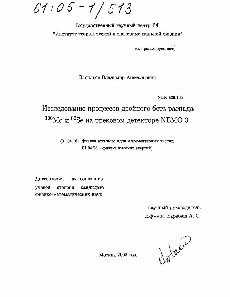Исследование процессов двойного бета-распада 100Мо и 82Se на трековом детекторе NEMO 3
