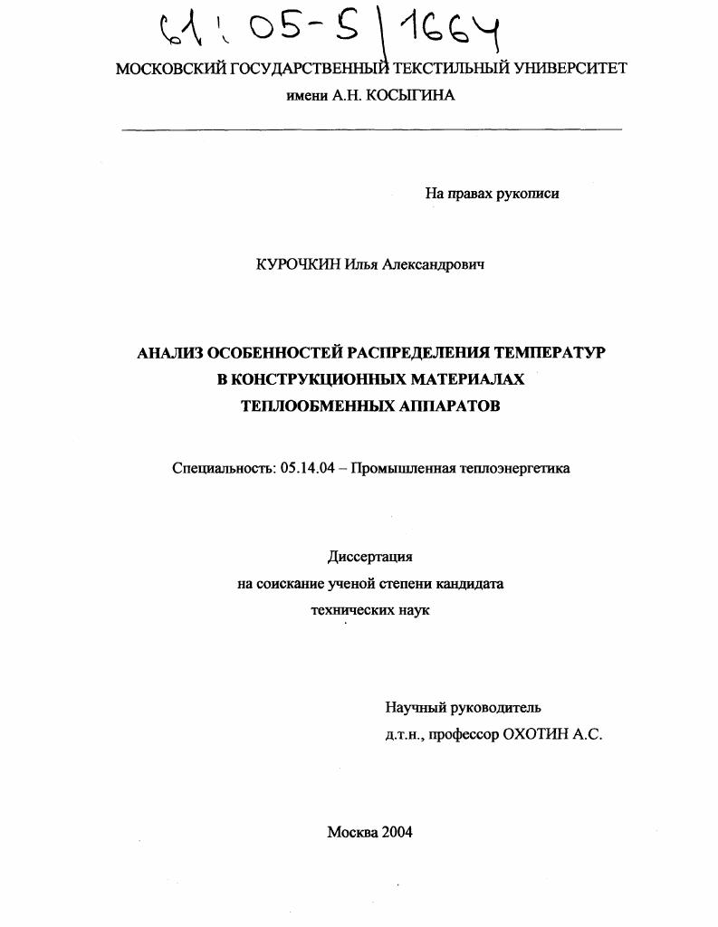 Анализ особенностей распределения температур в конструкционных материалах теплообменных аппаратов