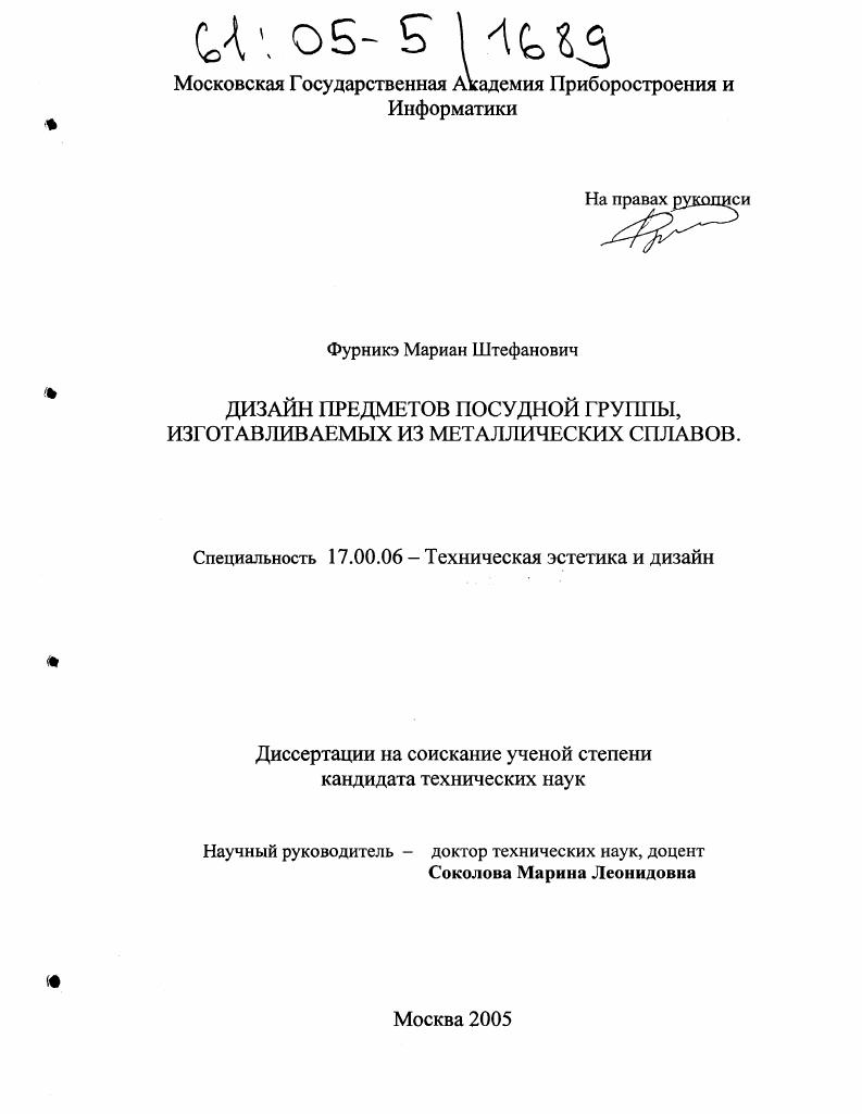 Дизайн предметов посудной группы, изготавливаемых из металлических сплавов