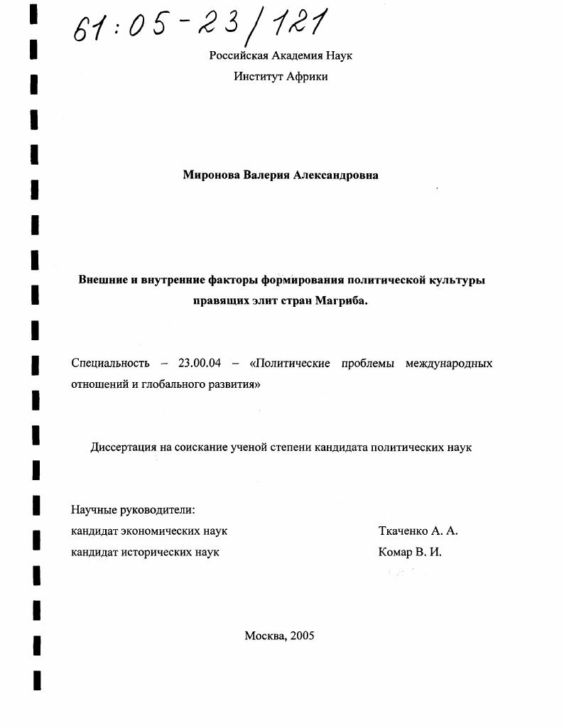 Внешние и внутренние факторы формирования политической культуры правящих элит стран Магриба