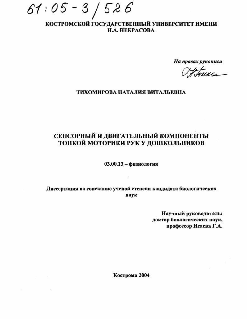 Сенсорный и двигательный компоненты тонкой моторики рук у дошкольников