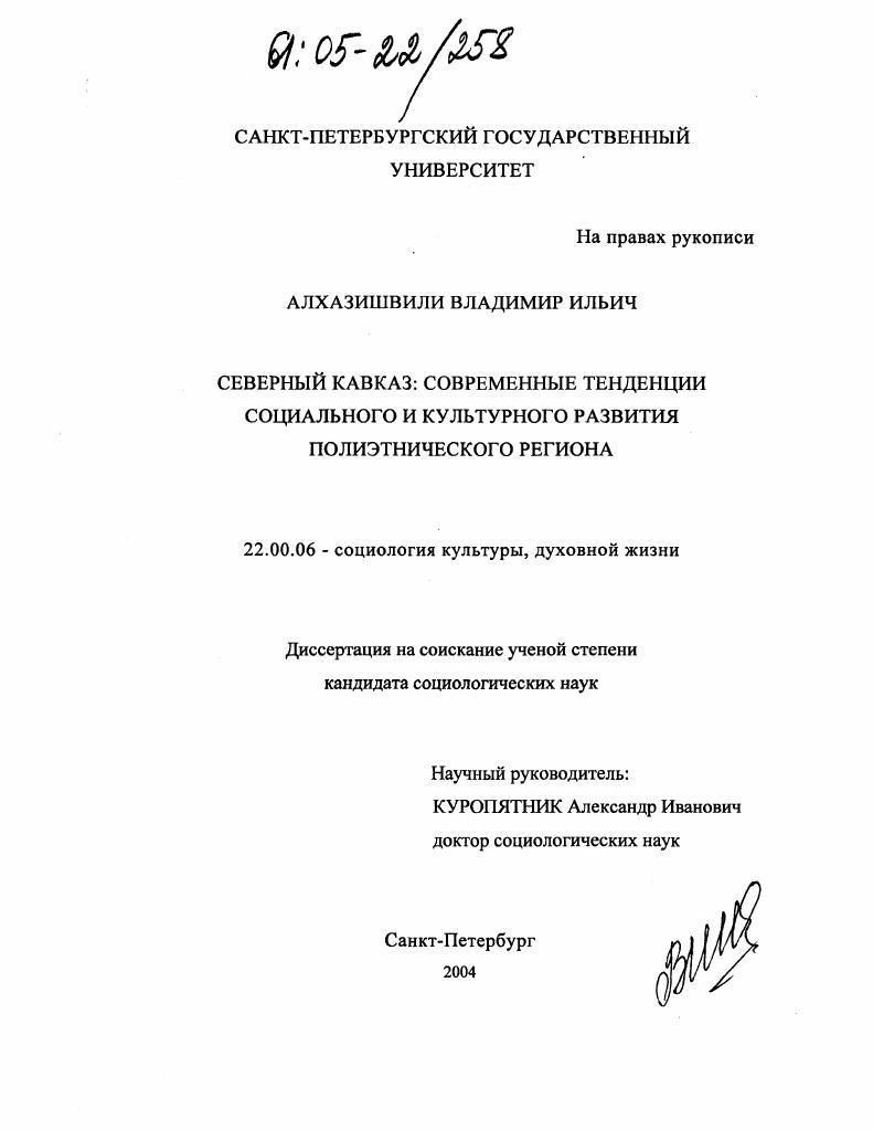 Северный Кавказ: современные тенденции социального и культурного развития полиэтнического региона