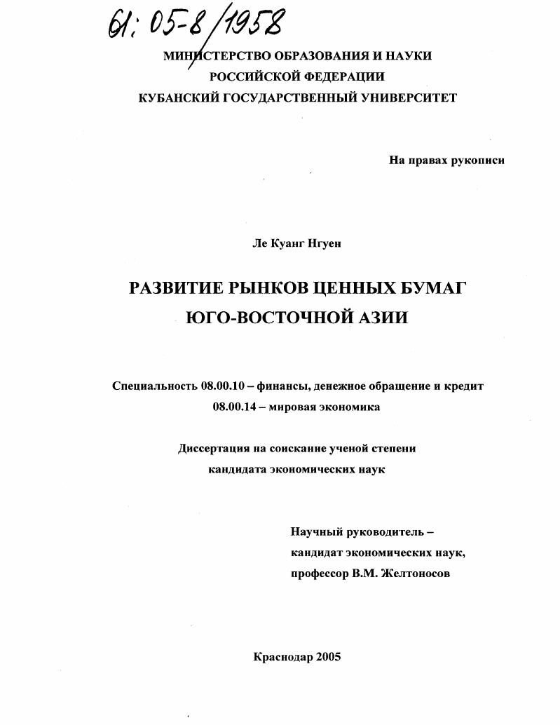 Развитие рынков ценных бумаг юго-восточной Азии