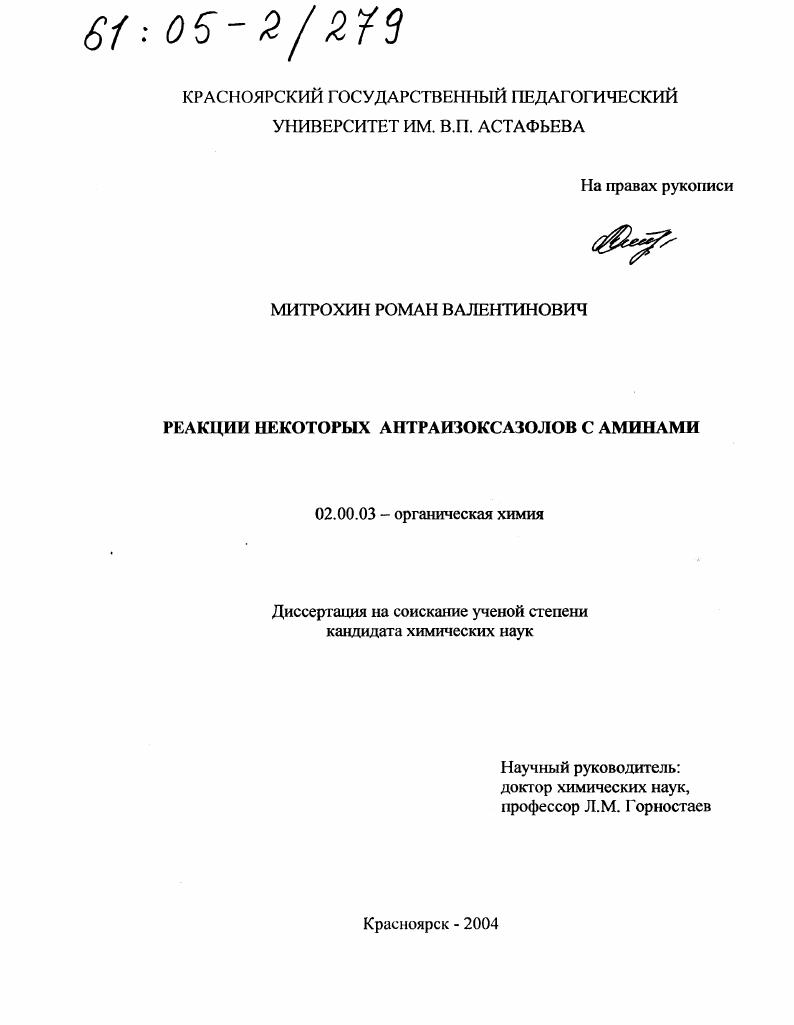 Реакции некоторых антраизоксазолов с аминами