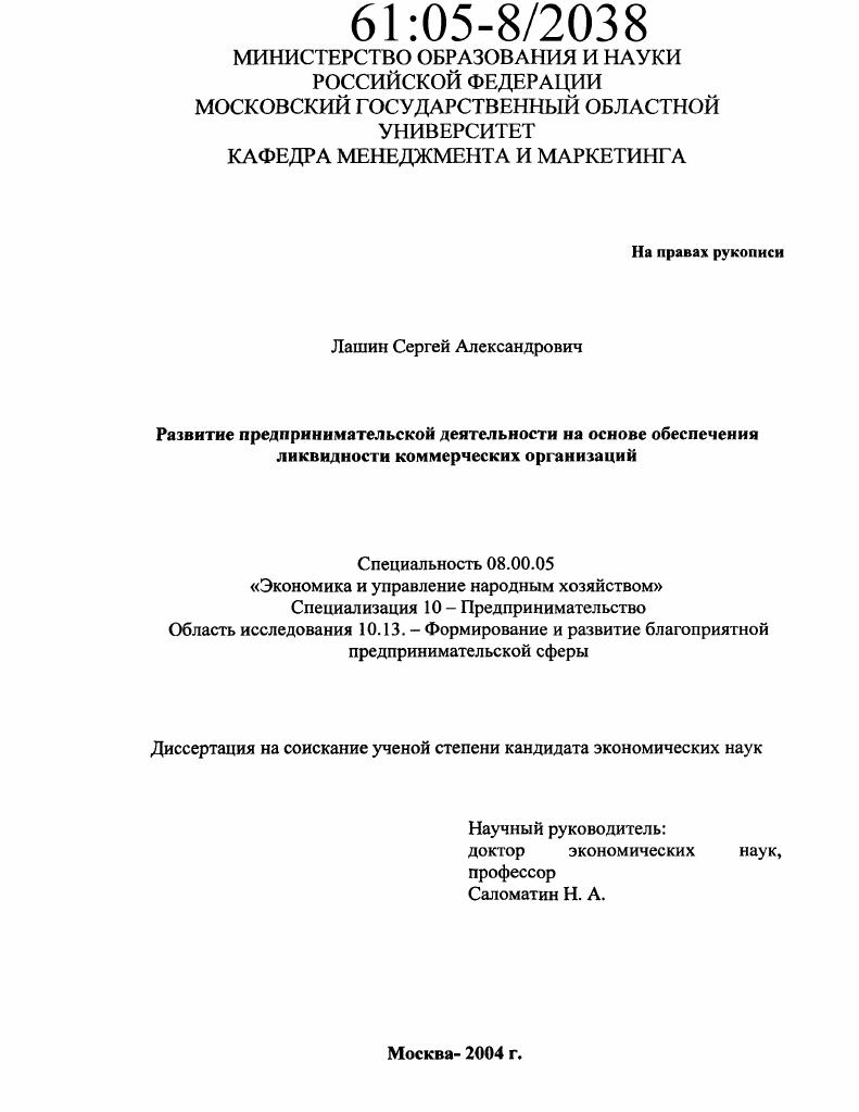 Развитие предпринимательской деятельности на основе обеспечения ликвидности коммерческих организаций