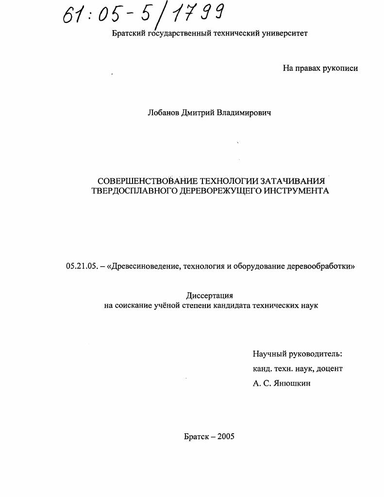 Совершенствование технологии затачивания твердосплавного дереворежущего инструмента