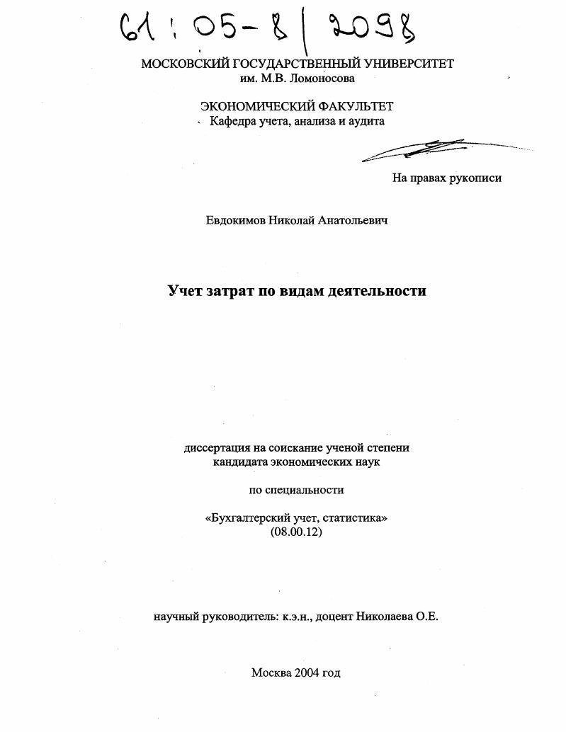 Учет затрат по видам деятельности