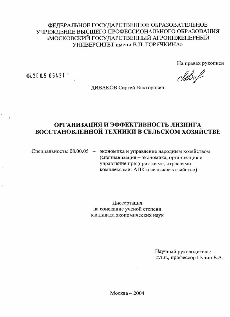 Организация и эффективность лизинга восстановленной техники в сельском хозяйстве