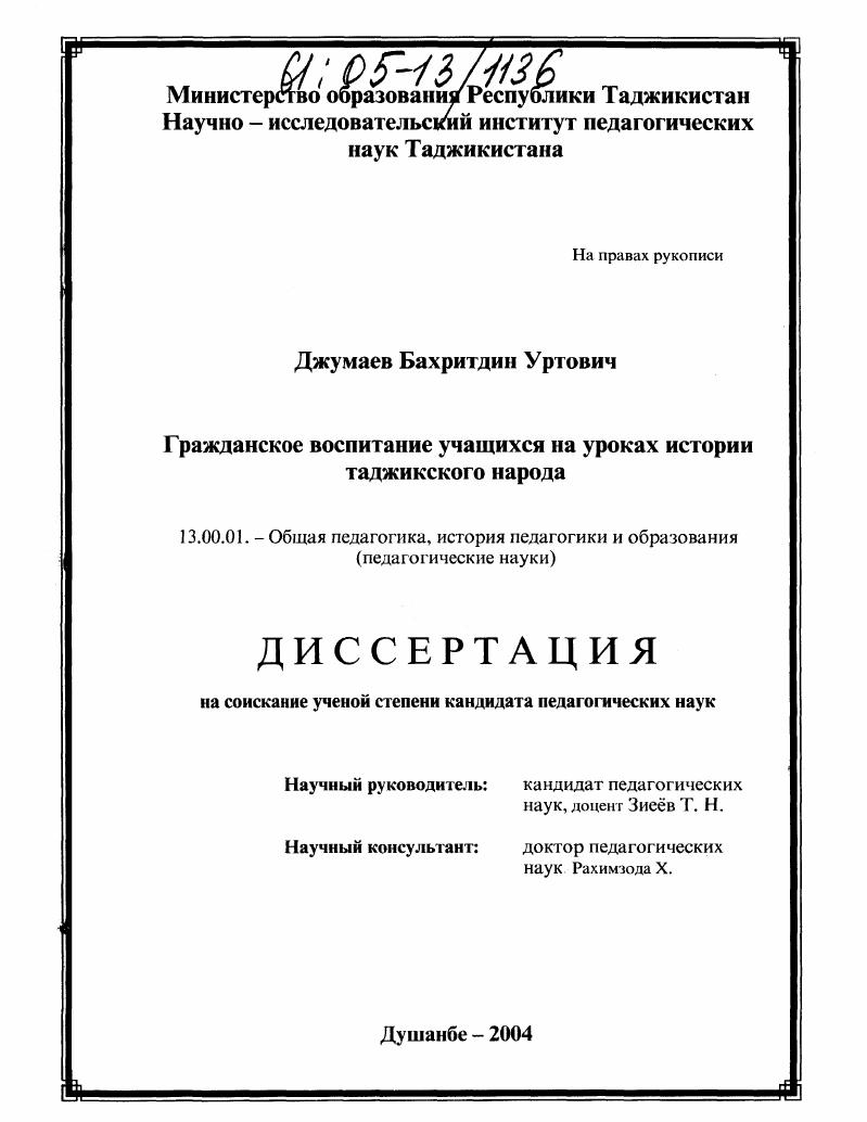 Гражданское воспитание учащихся на уроках истории таджикского народа