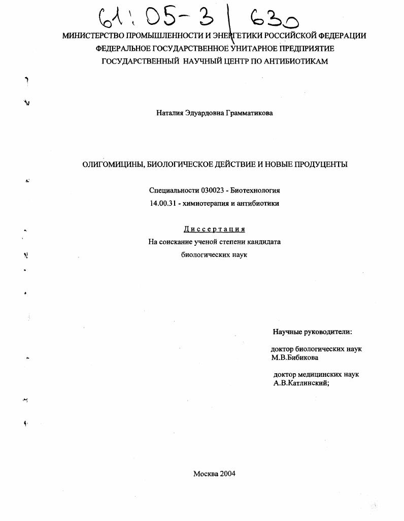 Олигомицины, биологическое действие и новые продуценты