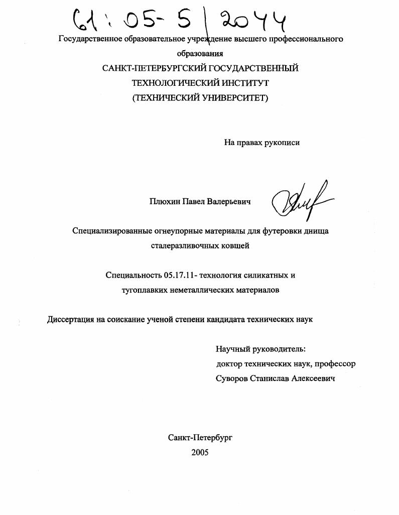 Специализированные огнеупорные материалы для футеровки днища сталеразливочных ковшей