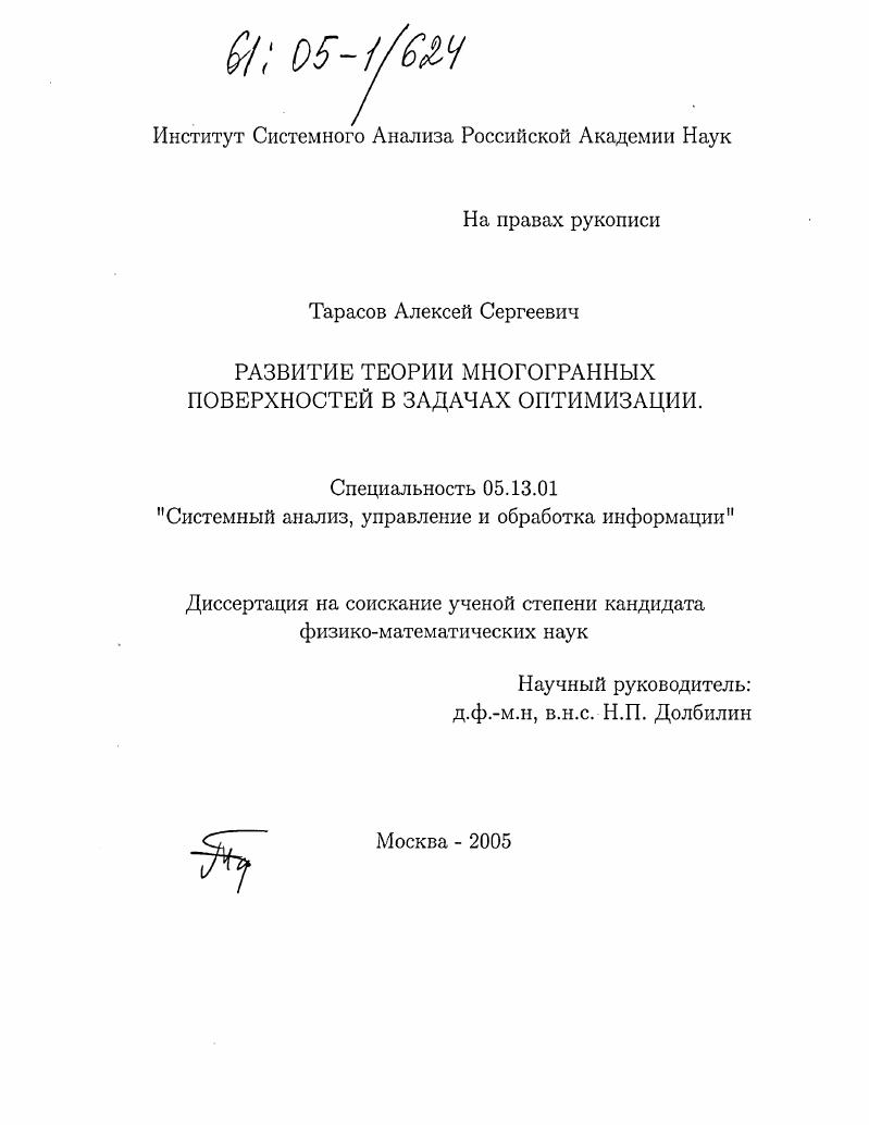 Развитие теории многогранных поверхностей в задачах оптимизации