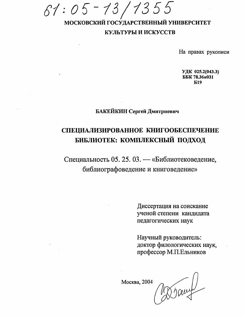 Специализированное книгообеспечение библиотек: комплексный подход