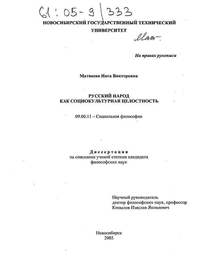 Русский народ как социокультурная целостность