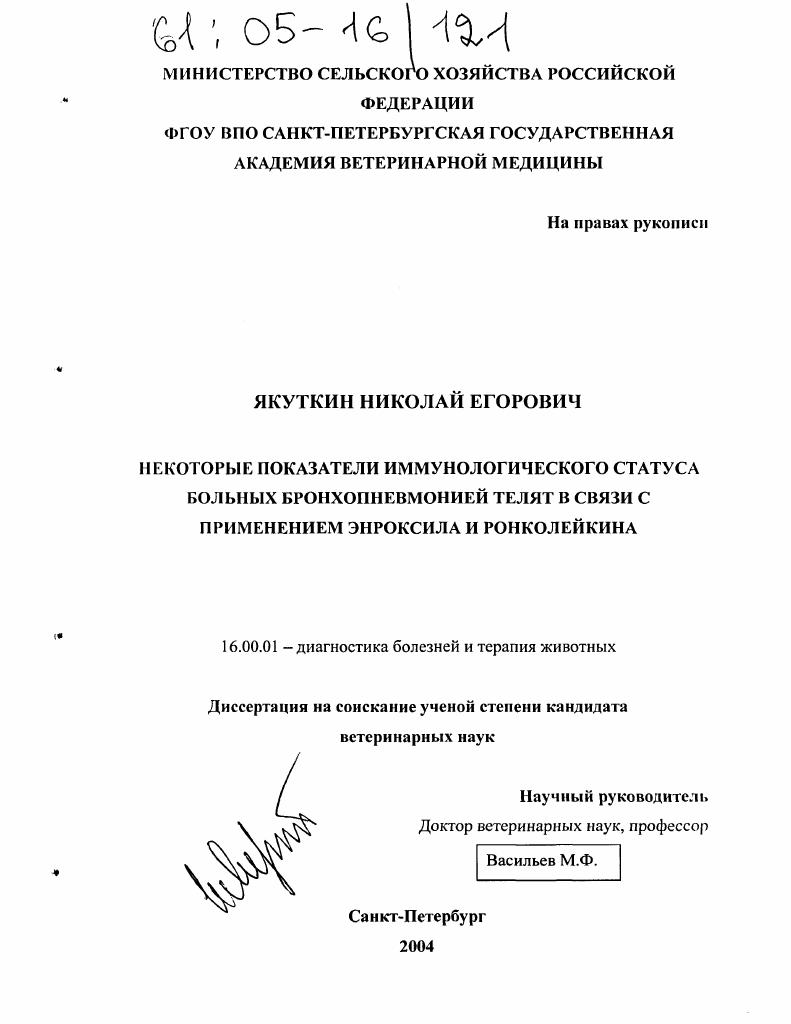 Некоторые показатели иммунологического статуса больных бронхопневмонией телят в связи с применением энроксила и ронколейкина