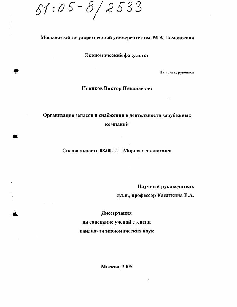 Организация запасов и снабжения в деятельности зарубежных компаний