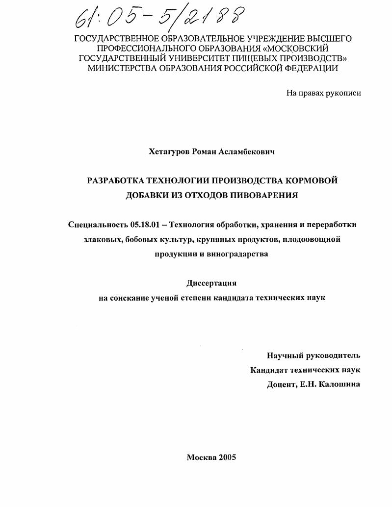 Разработка технологии производства кормовой добавки из отходов пивоварения