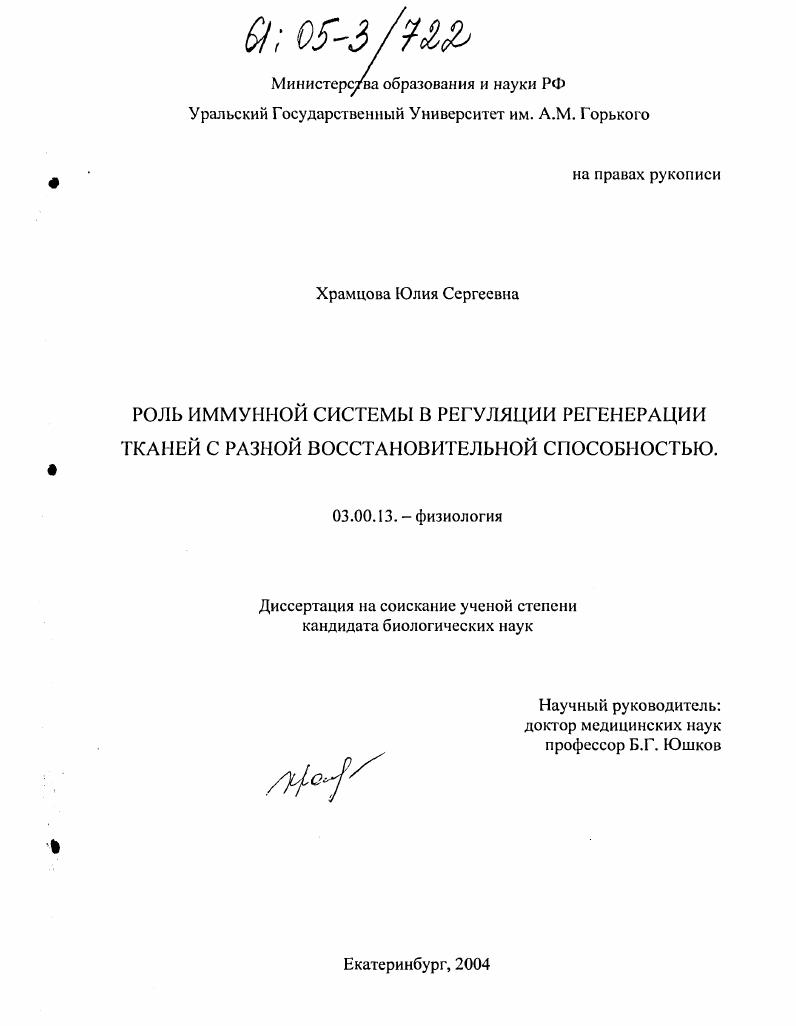Роль иммунной системы в регуляции регенерации тканей с разной восстановительной способностью