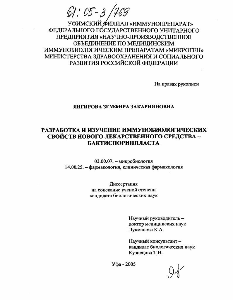 Разработка и изучение иммунобиологических свойств нового лекарственного средства - бактиспоринпласта