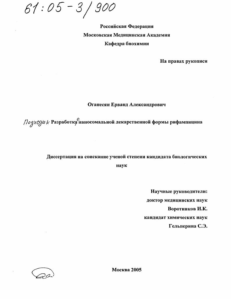 Подходы к разработке наносомальной лекарственной формы рифампицина