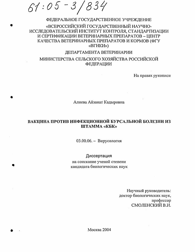 Вакцина против инфекционной бурсальной болезни из штамма "КБК"