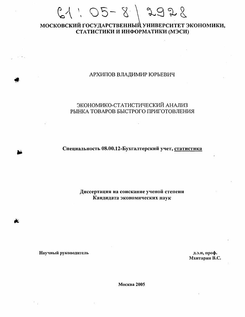 Экономико-статистический анализ рынка товаров быстрого приготовления