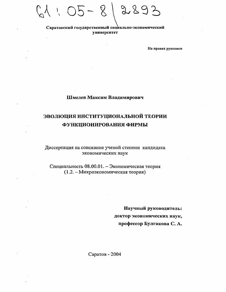 Эволюция институциональной теории функционирования фирмы