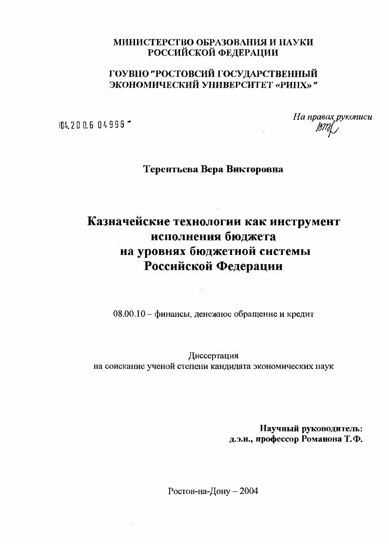 Казначейские технологии как инструмент исполнения бюджета на уровнях бюджетной системы Российской Федерации