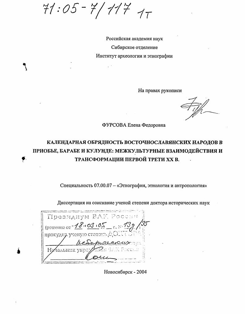 Календарная обрядность восточнославянских народов в Приобье, Барабе и Кулунде: межкультурные взаимодействия и трансформации первой трети XX в.