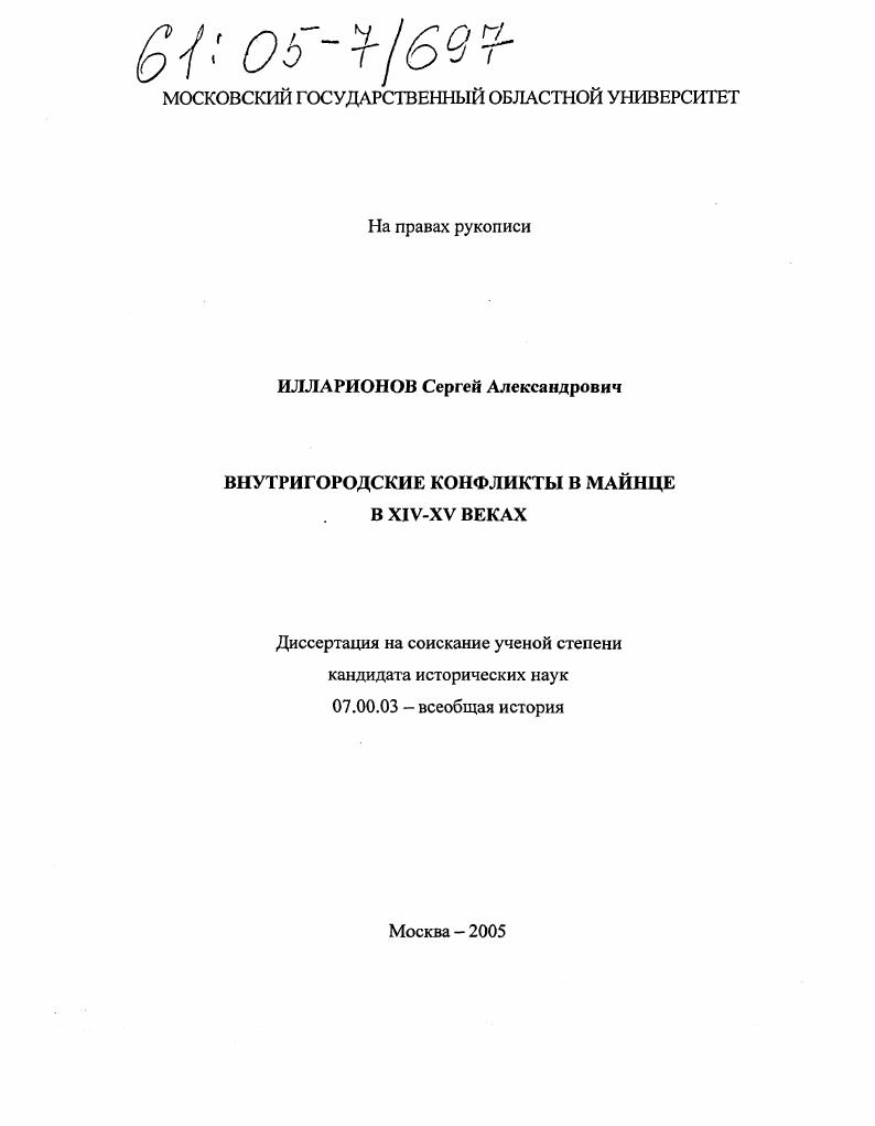 Внутригородские конфликты в Майнце в XIV - XV веках