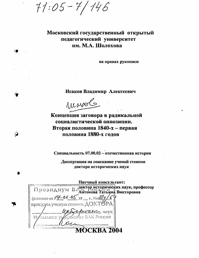 Концепция заговора в радикальной социалистической оппозиции. Вторая половина 1840-х - первая половина 1880-х годов
