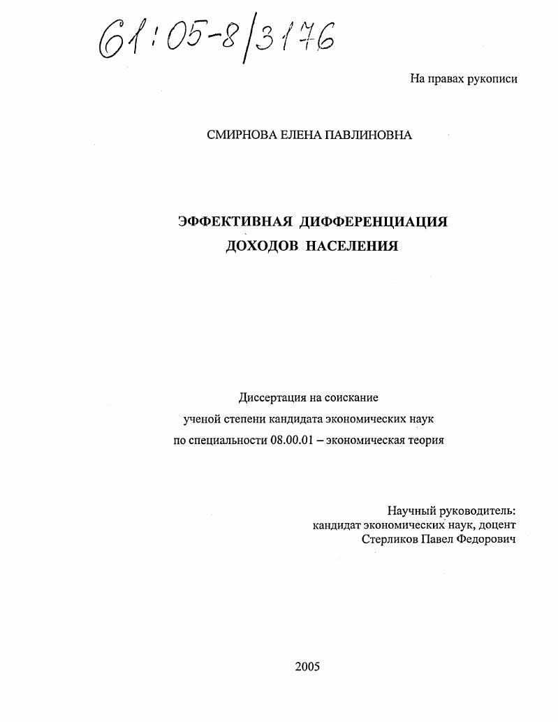 Эффективная дифференциация доходов населения