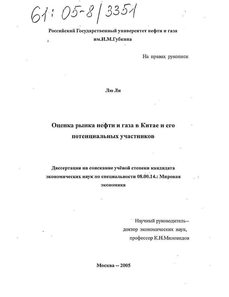 Оценка рынка нефти и газа в Китае и его потенциальных участников