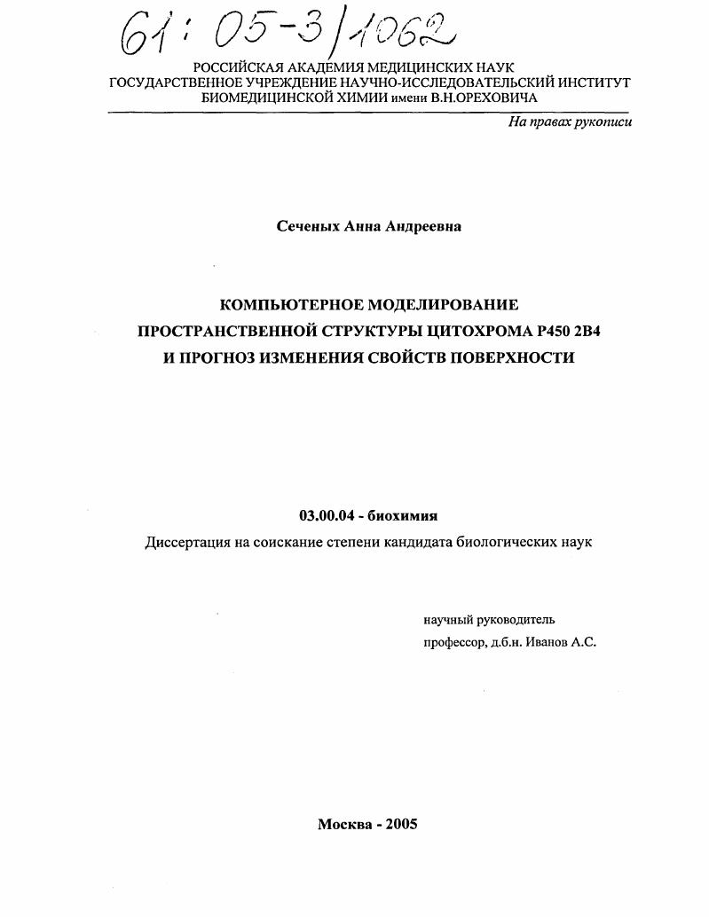 Компьютерное моделирование пространственной структуры цитохрома Р450 2В4 и прогноз изменения свойств поверхности