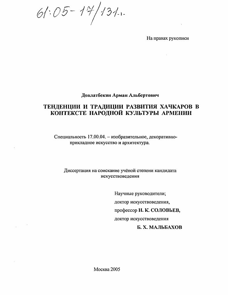 Тенденции и традиции развития хачкаров в контексте народной культуры Армении