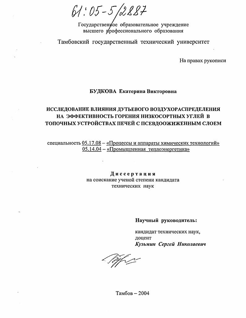Исследование влияния дутьевого воздухораспределения на эффективность горения низкосортных углей в топочных устройствах печей с псевдоожиженным слоем