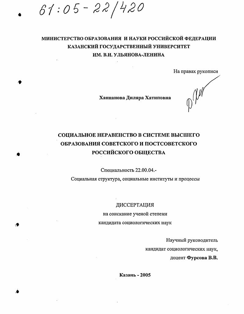 Социальное неравенство в системе высшего образования советского и постсоветского российского общества