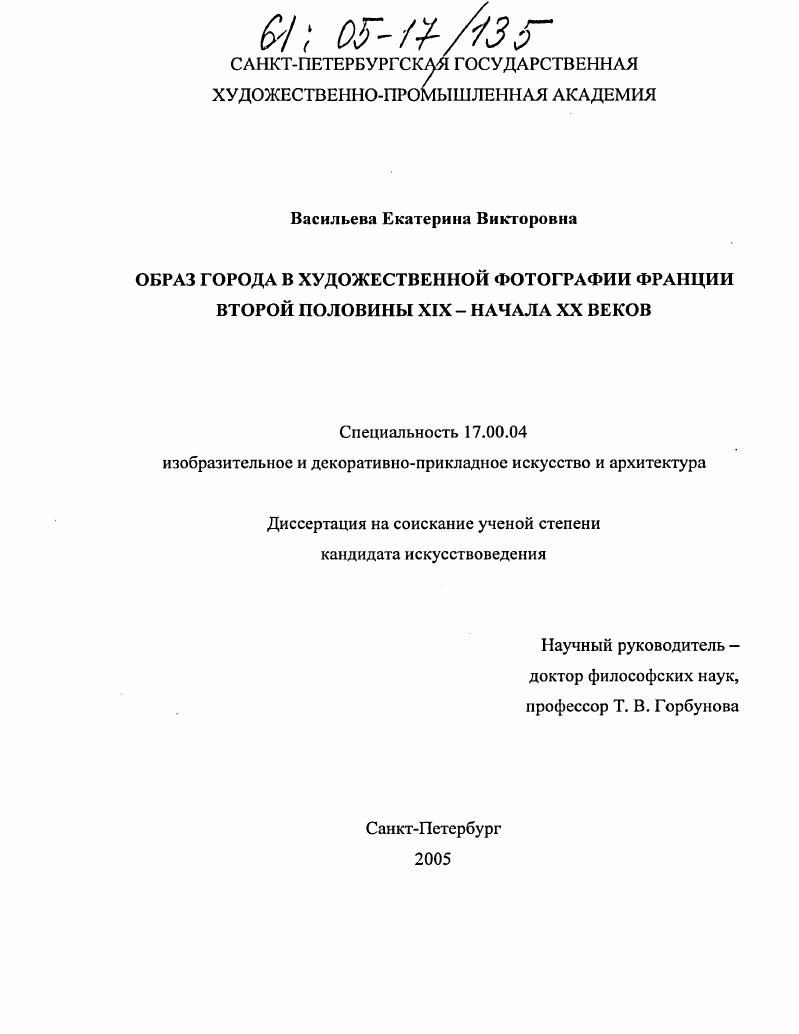 Образ города в художественной фотографии Франции второй половины XIX - начала XX веков