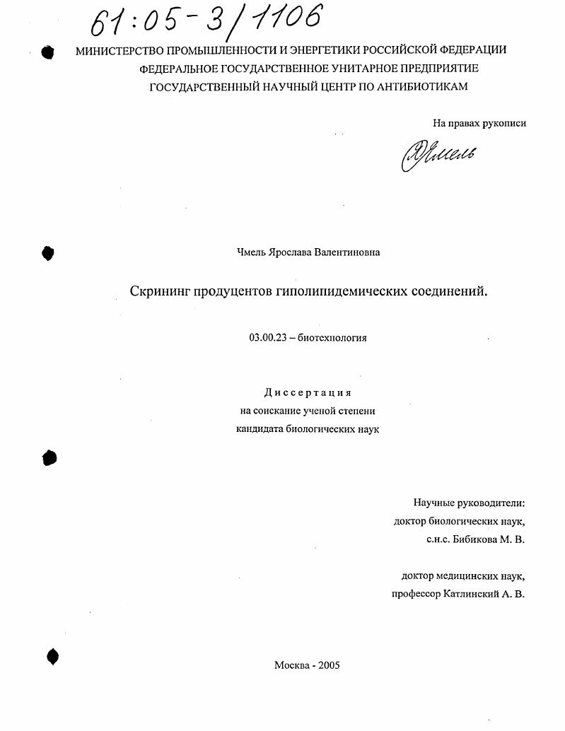 Скрининг продуцентов гиполипидемических соединений