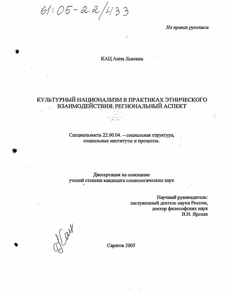 Культурный национализм в практиках этнического взаимодействия: региональный аспект