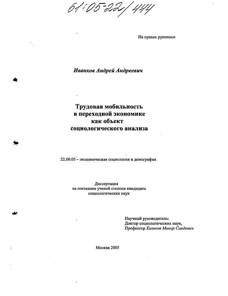 Трудовая мобильность в переходной экономике как объект социологического анализа