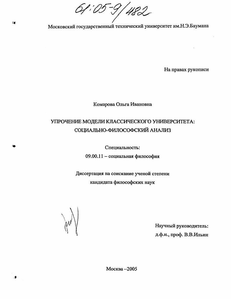 Упрочнение модели классического университета: социально-философский анализ