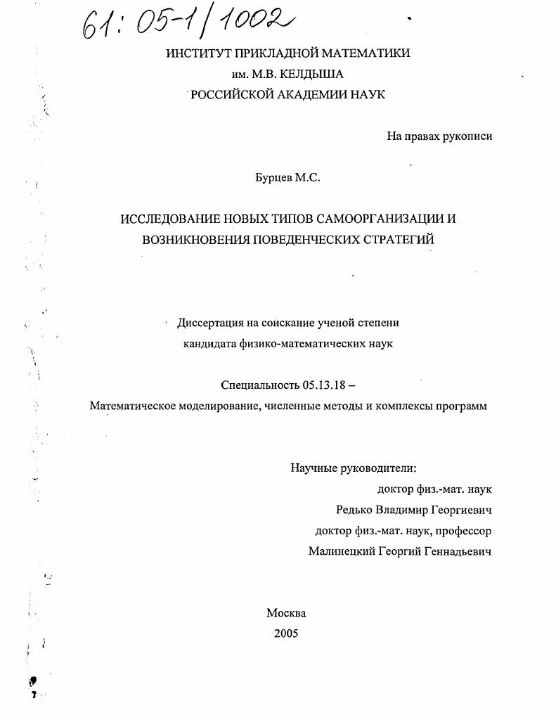 скачать диссертацию Исследование новых типов самоорганизации и возникновения поведенческих стратегий Исследование новых типов самоорганизации и возникновения поведенческих стратегий