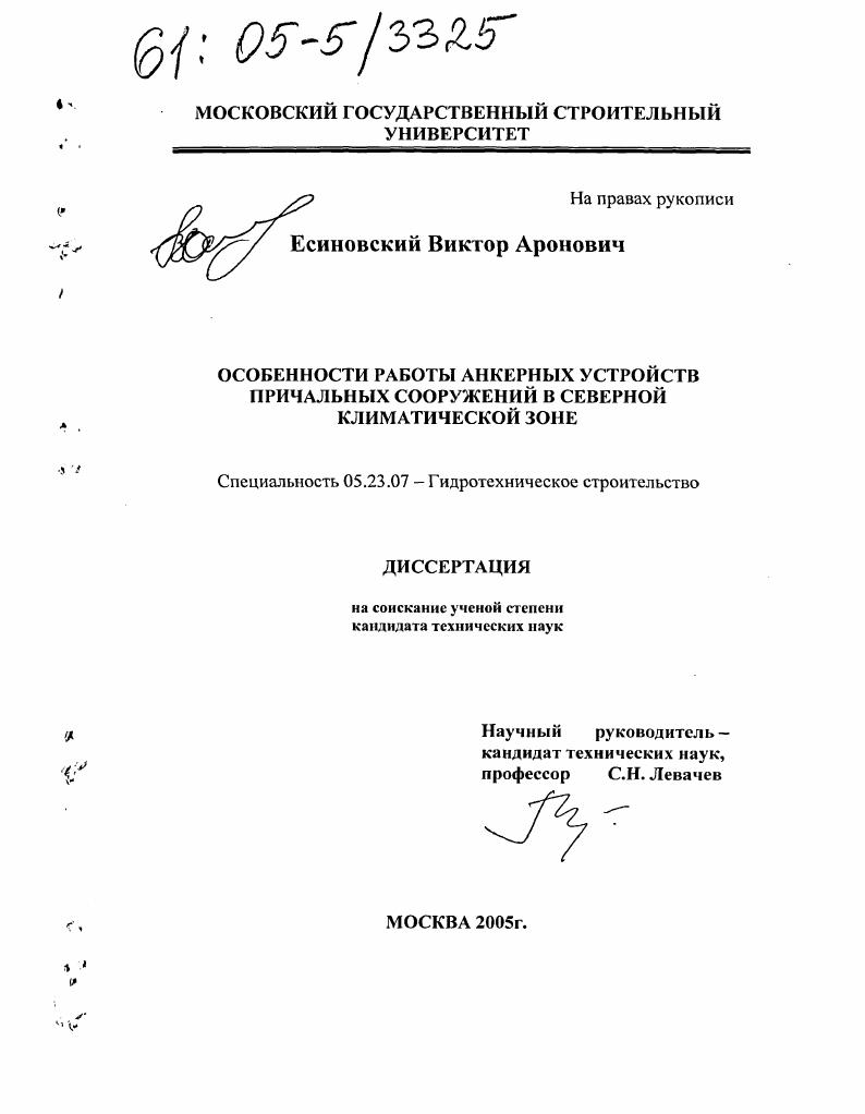 Особенности работы анкерных устройств причальных сооружений в северной климатической зоне