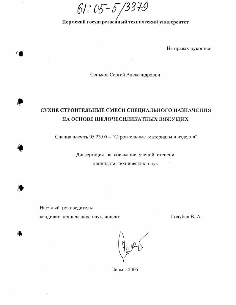 Сухие строительные смеси специального назначения на основе щелочесиликатных вяжущих