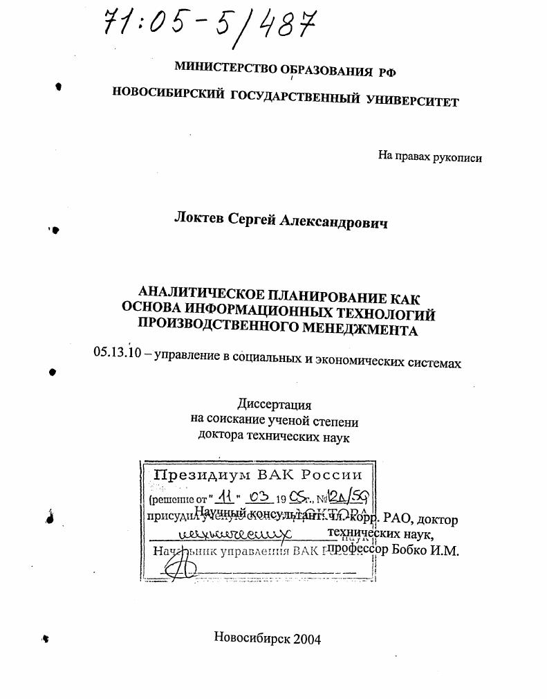 Аналитическое планирование как основа информационных технологий производственного менеджмента