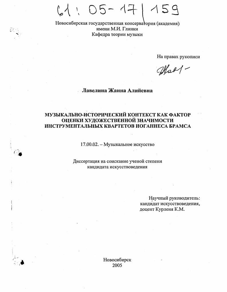 Музыкально-исторический контекст как фактор оценки художественной значимости инструментальных квартетов Иоганнеса Брамса